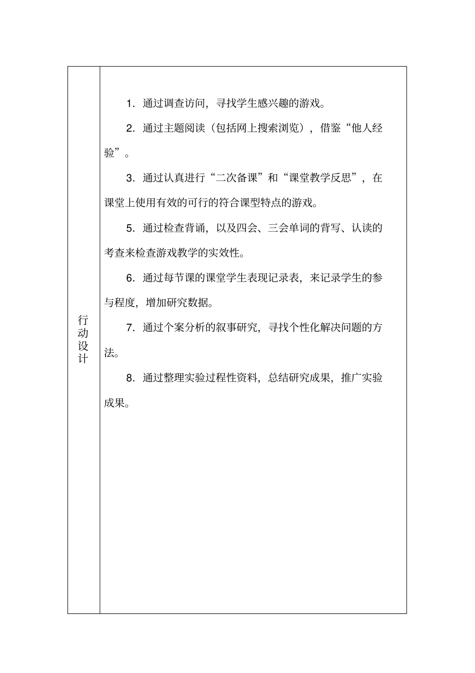 完整四年级英语课题_第3页