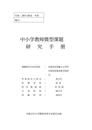 完整四年级英语课题