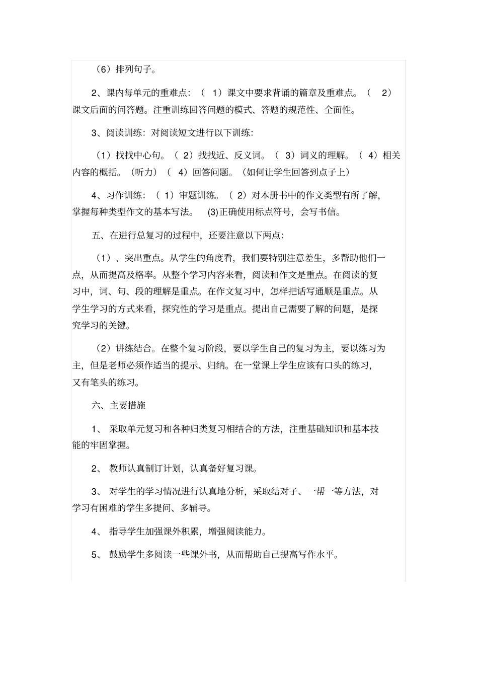 完整四年级语文上册复习计划_第2页