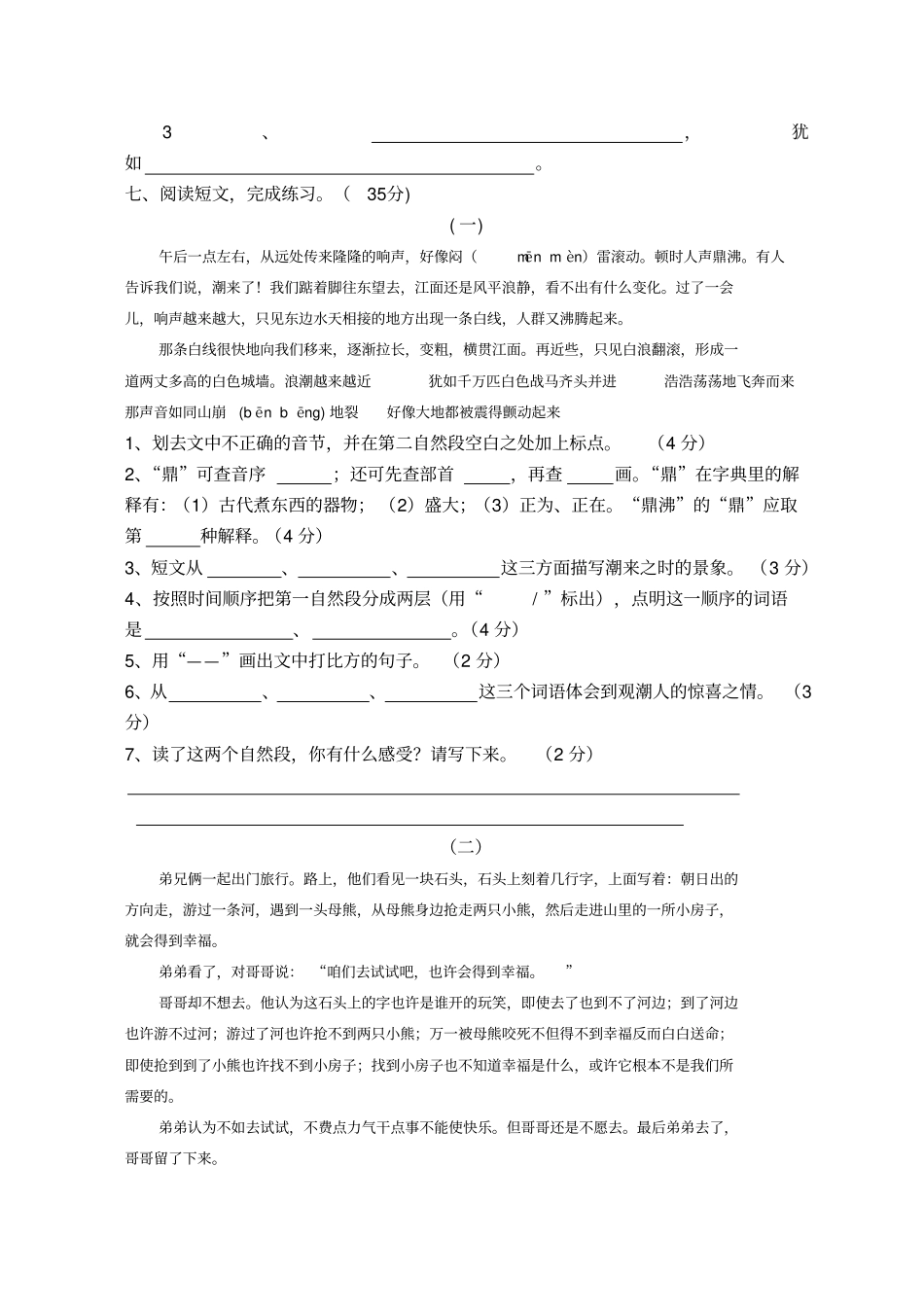 完整四年级语文上册考试卷_第2页