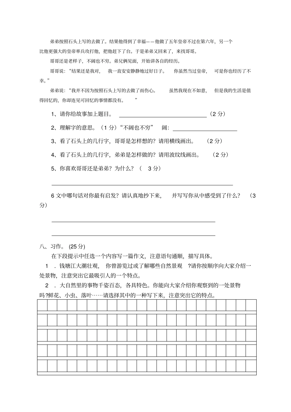完整四年级语文上册考试卷_第3页