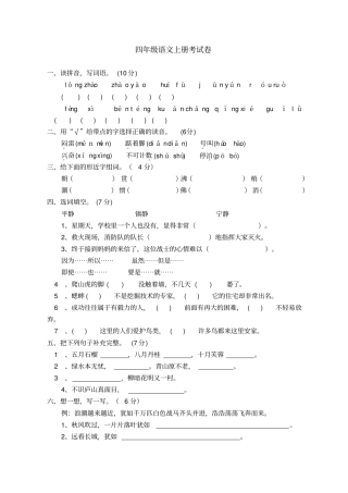 完整四年级语文上册考试卷