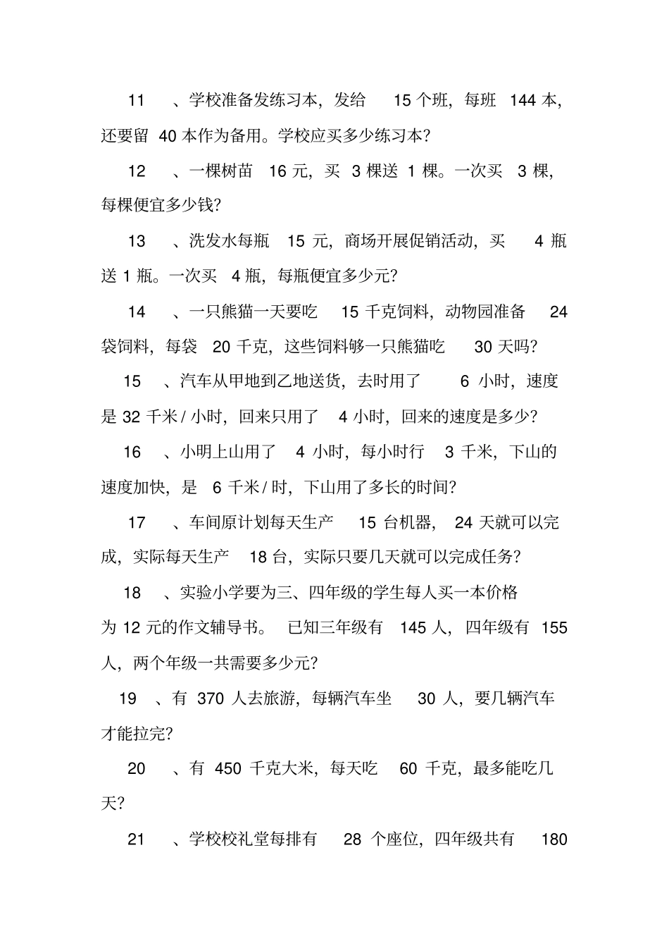 完整四年级解决问题练习题100题_第2页