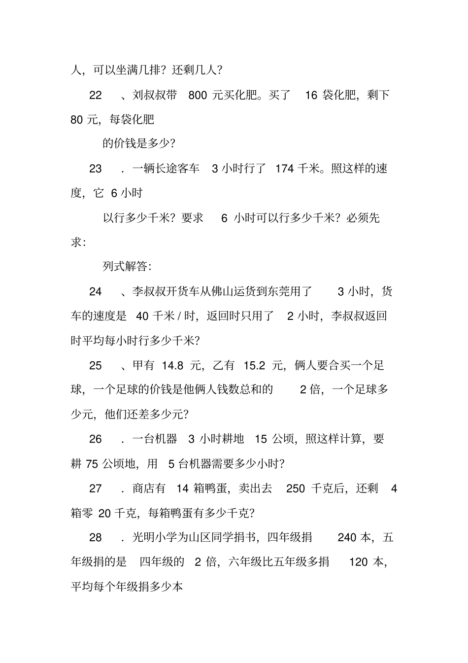 完整四年级解决问题练习题100题_第3页