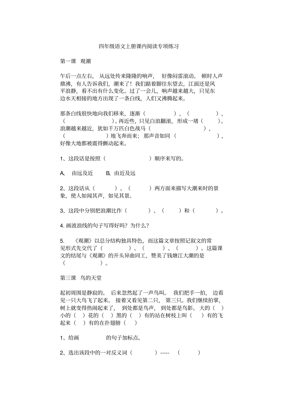 完整四年级语文上册阅读理解专项练习及答案_第1页