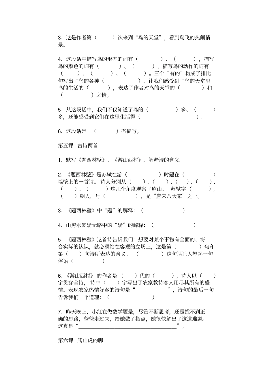 完整四年级语文上册阅读理解专项练习及答案_第2页