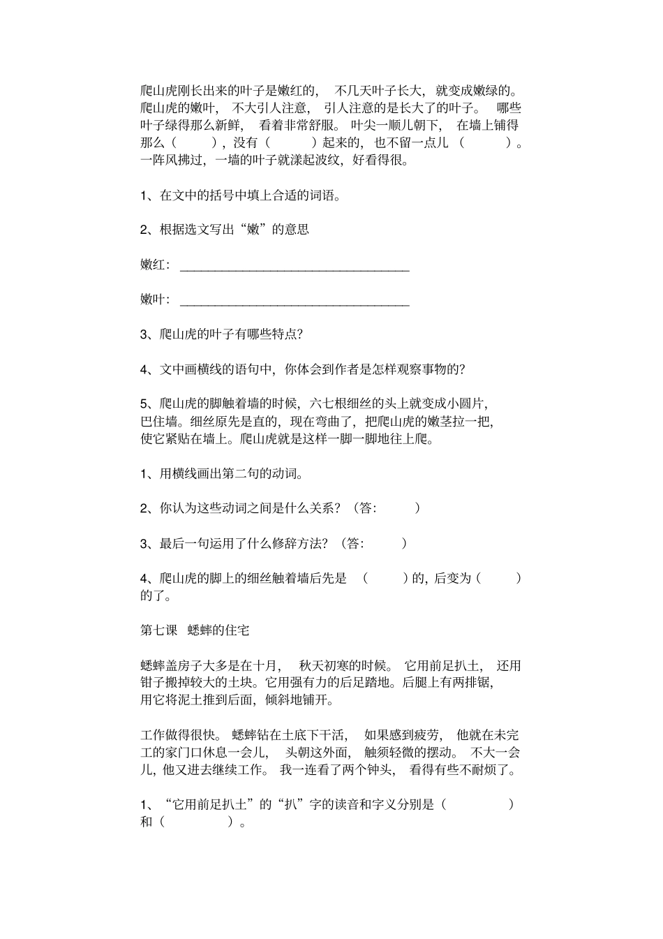 完整四年级语文上册阅读理解专项练习及答案_第3页