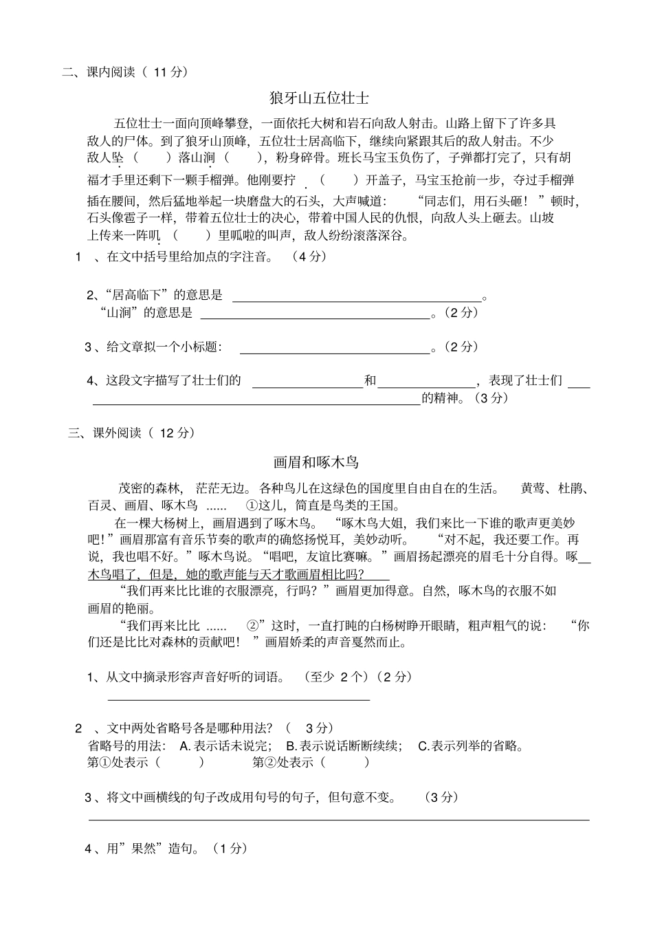 完整四年级语文下册阅读练习_第2页