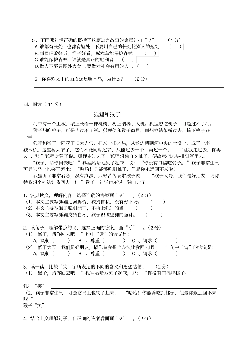 完整四年级语文下册阅读练习_第3页