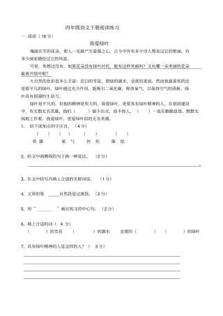 完整四年级语文下册阅读练习