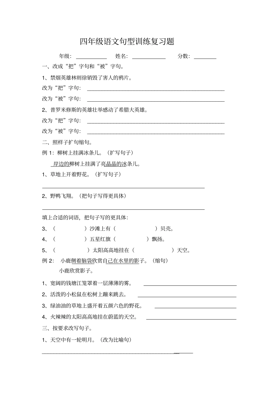 完整四年级语文句型训练_第1页