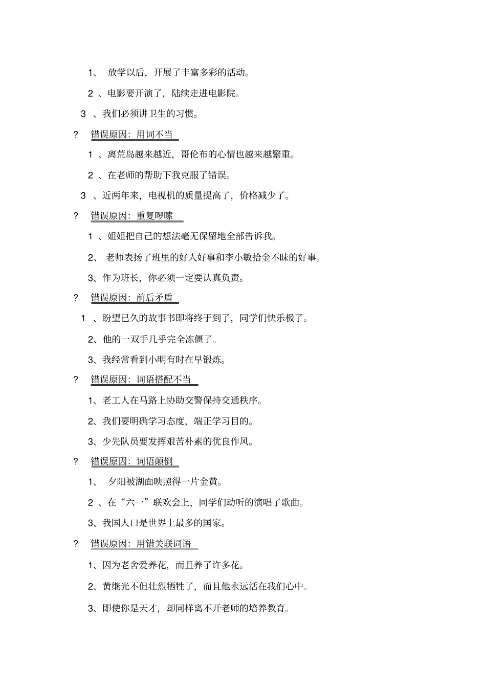 完整四年级语文句型训练_第3页