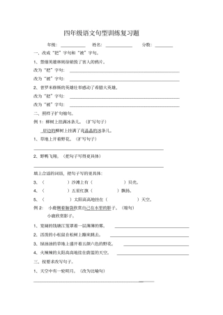 完整四年级语文句型训练