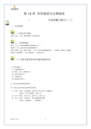 完整四年级语文写事阅读答题技巧与训练学生专用