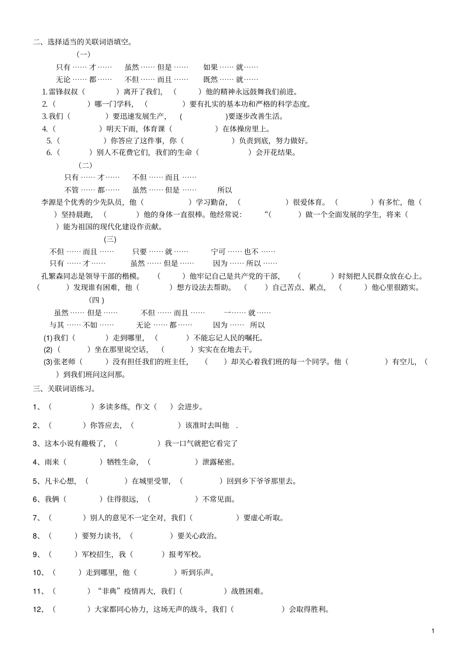 完整四年级语文关联词练习及答案_第1页