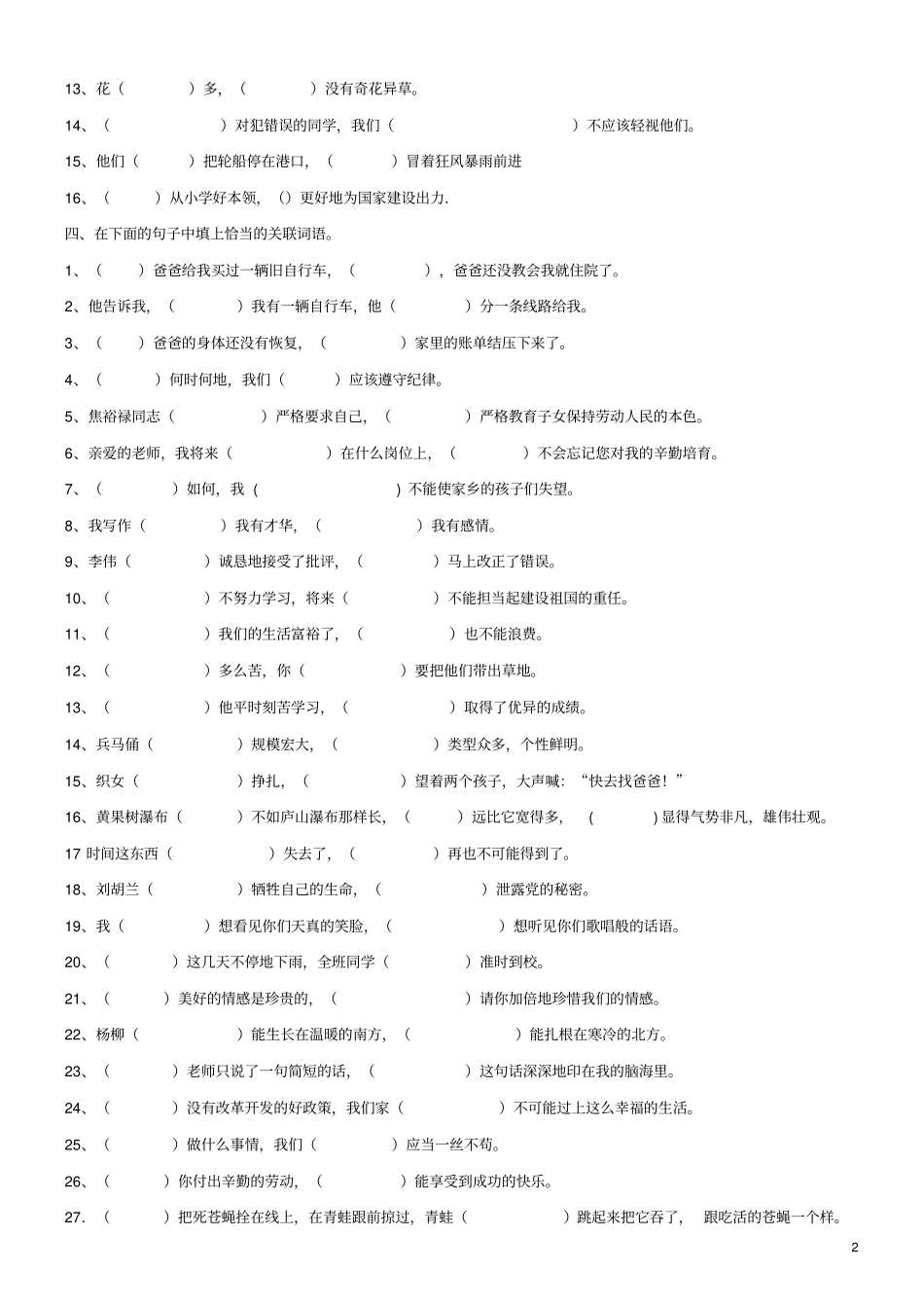 完整四年级语文关联词练习及答案_第2页