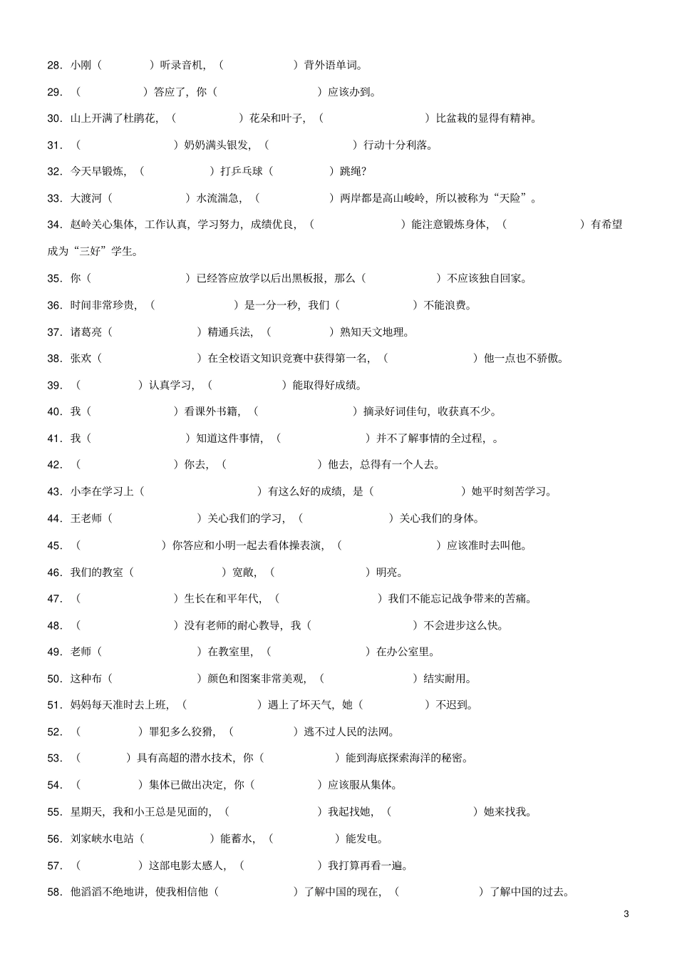 完整四年级语文关联词练习及答案_第3页