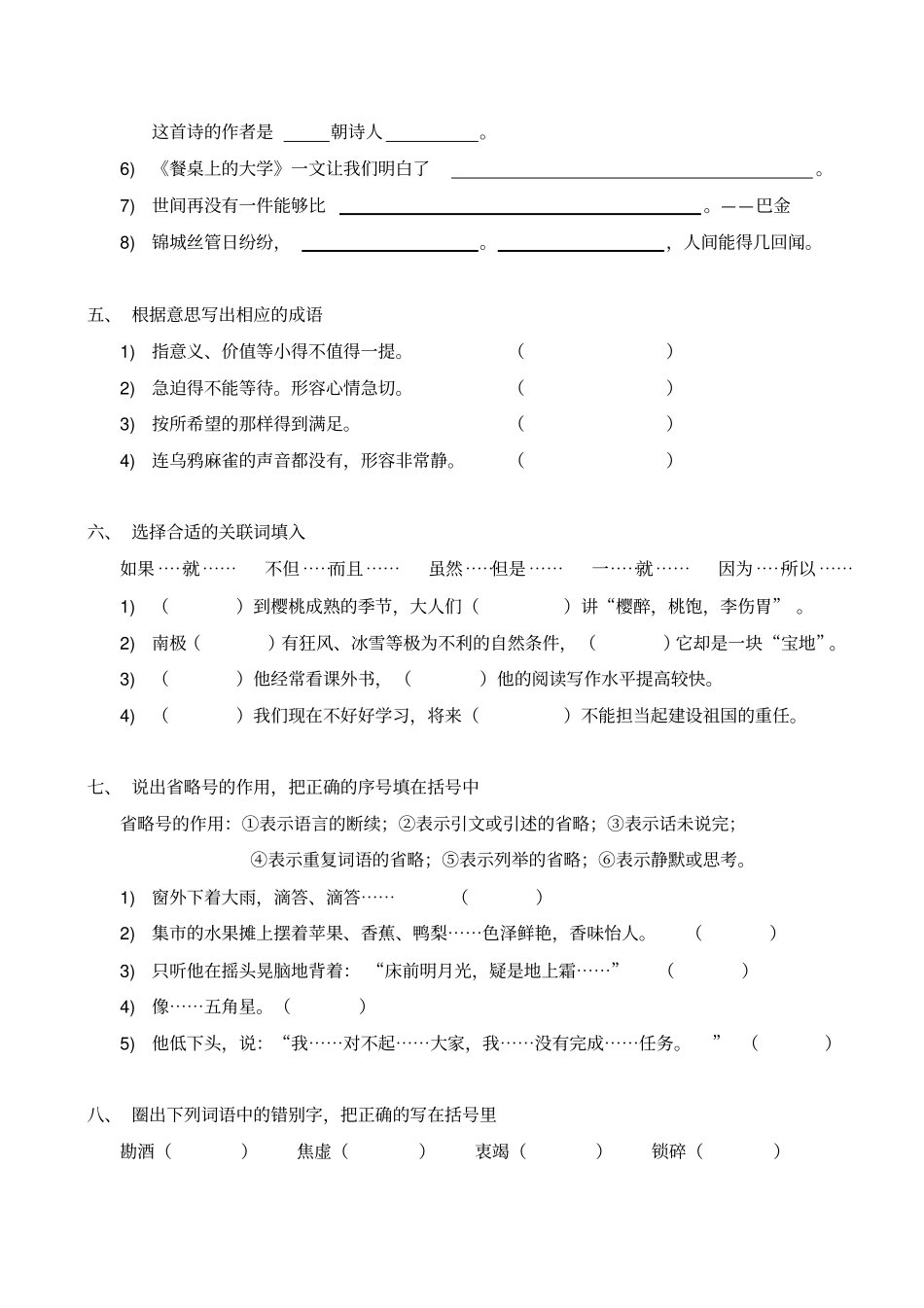 完整四年级语文基础练习题一_第2页