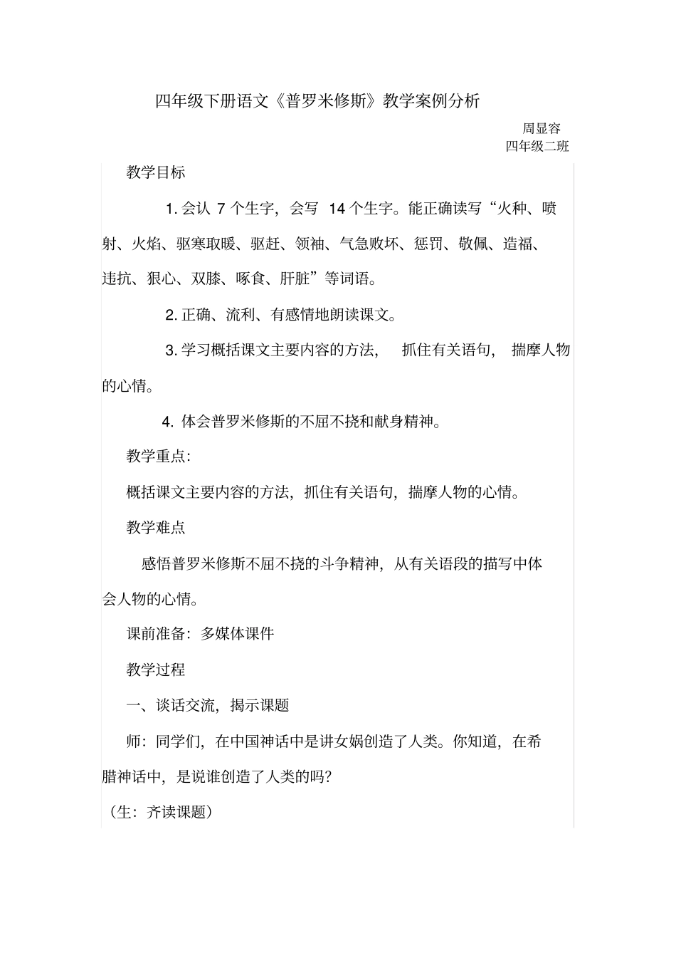 完整四年级语文教学案例分析_第1页