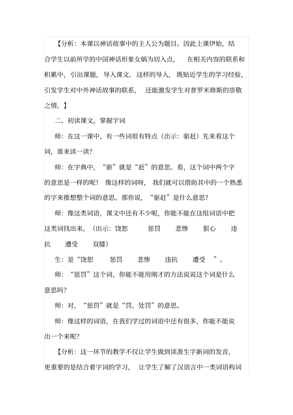 完整四年级语文教学案例分析_第2页