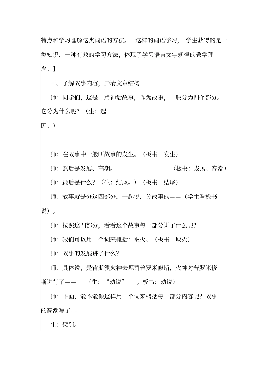 完整四年级语文教学案例分析_第3页
