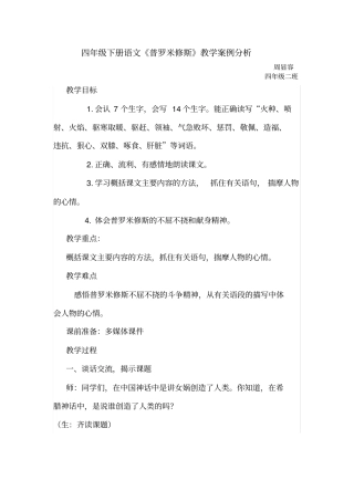 完整四年级语文教学案例分析
