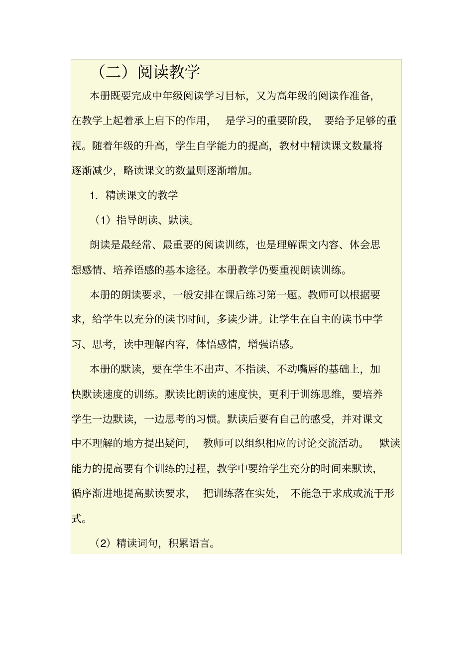 完整四年级语文教学措施_第2页