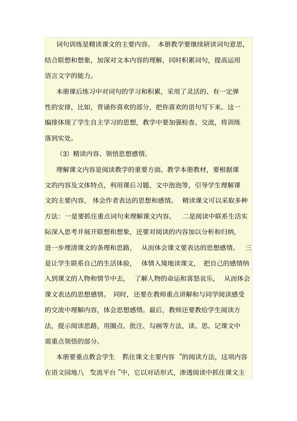 完整四年级语文教学措施_第3页