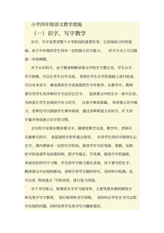 完整四年级语文教学措施