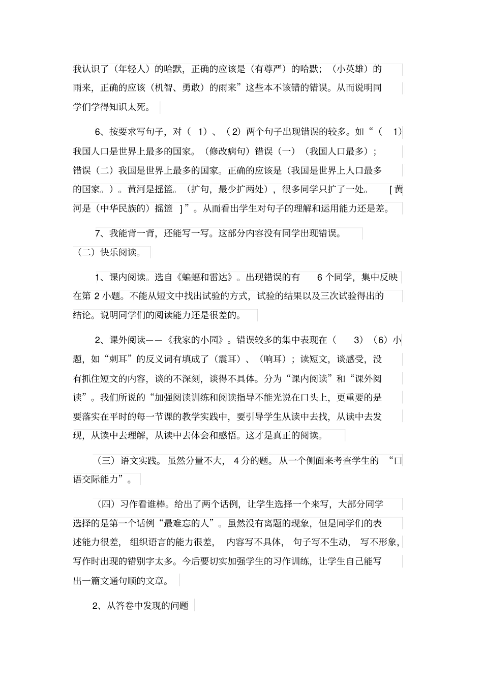 完整四年级语文期末质量分析_第3页