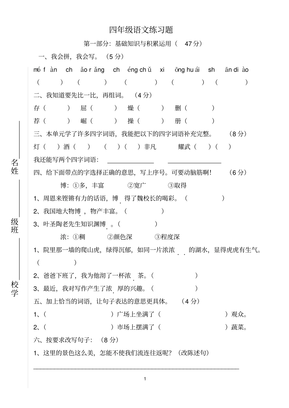 完整四年级语文练习题_第1页