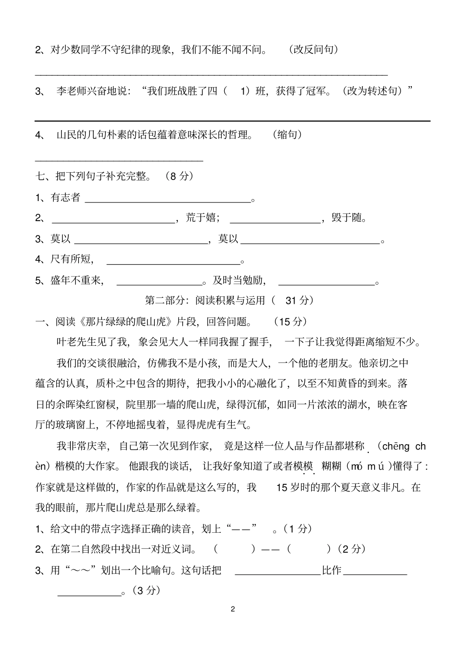 完整四年级语文练习题_第2页