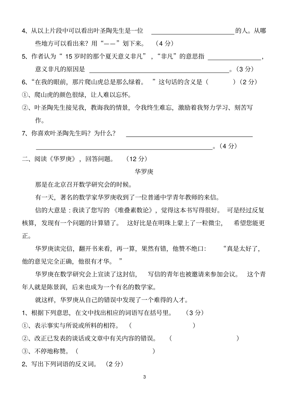完整四年级语文练习题_第3页