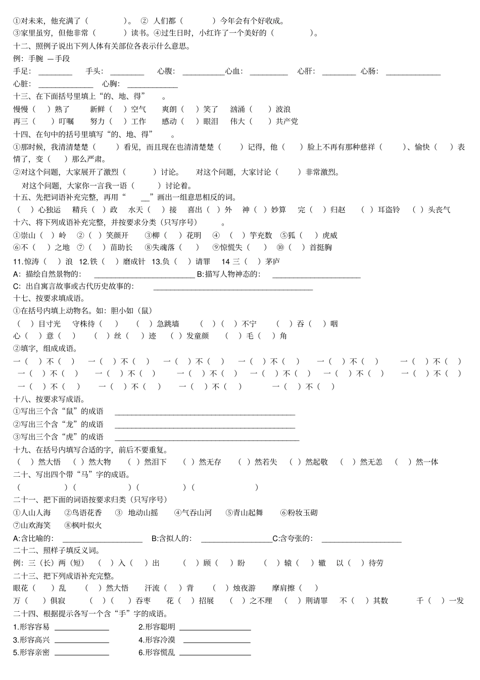 完整四年级语文词语积累练习卷_第2页