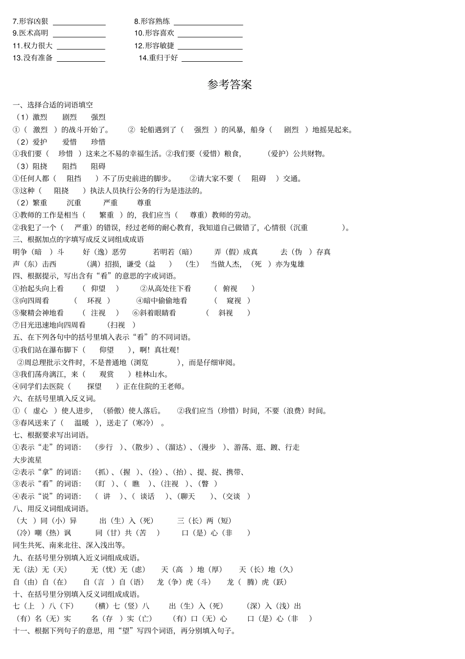完整四年级语文词语积累练习卷_第3页