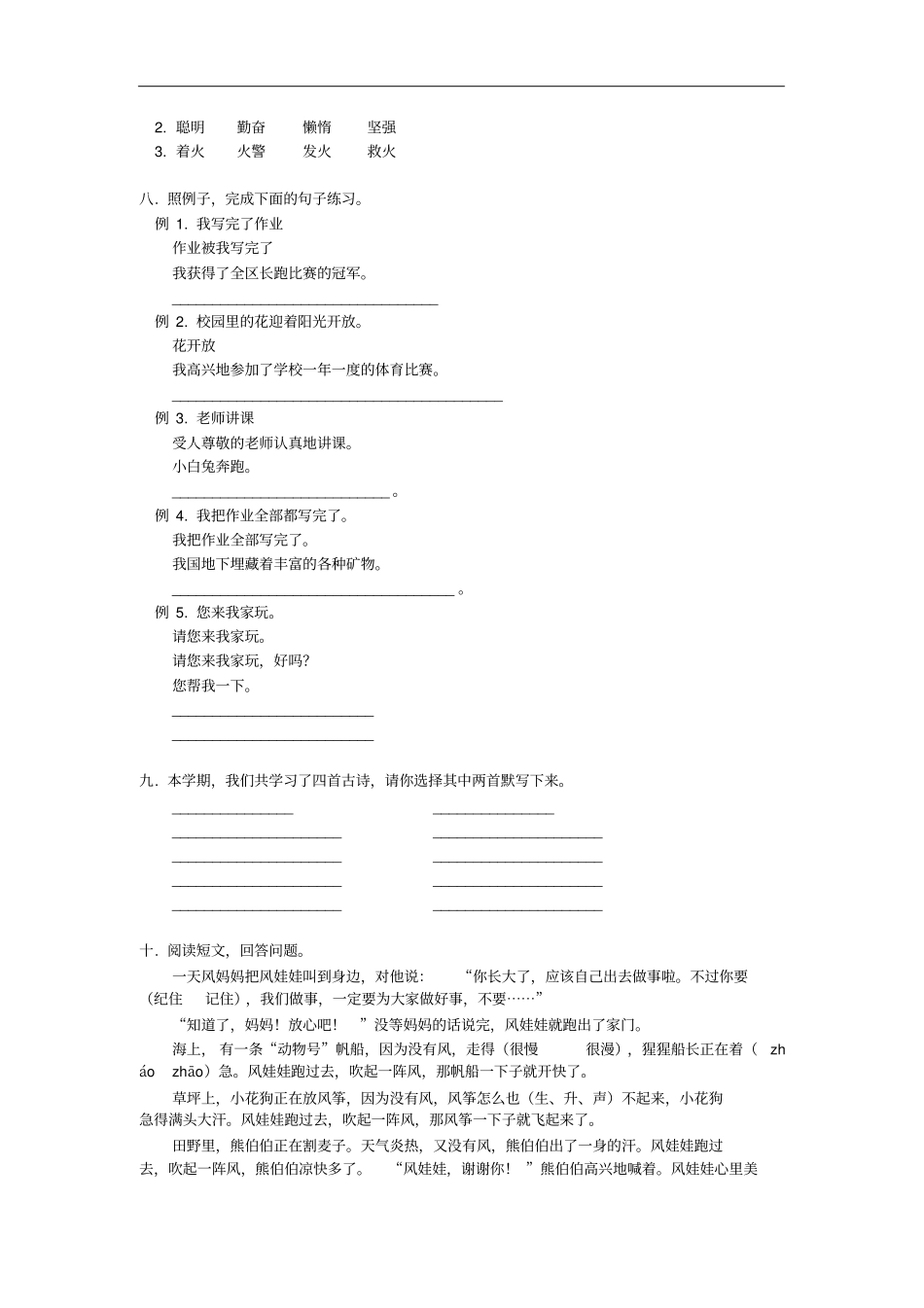 完整四年级语文综合测试题_第2页