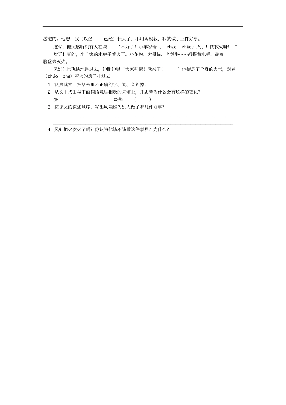 完整四年级语文综合测试题_第3页