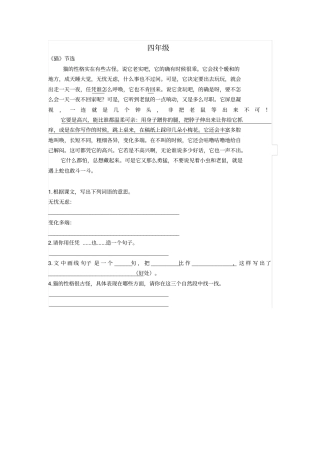 完整四年级语文课内阅读理解专项练习及附答案