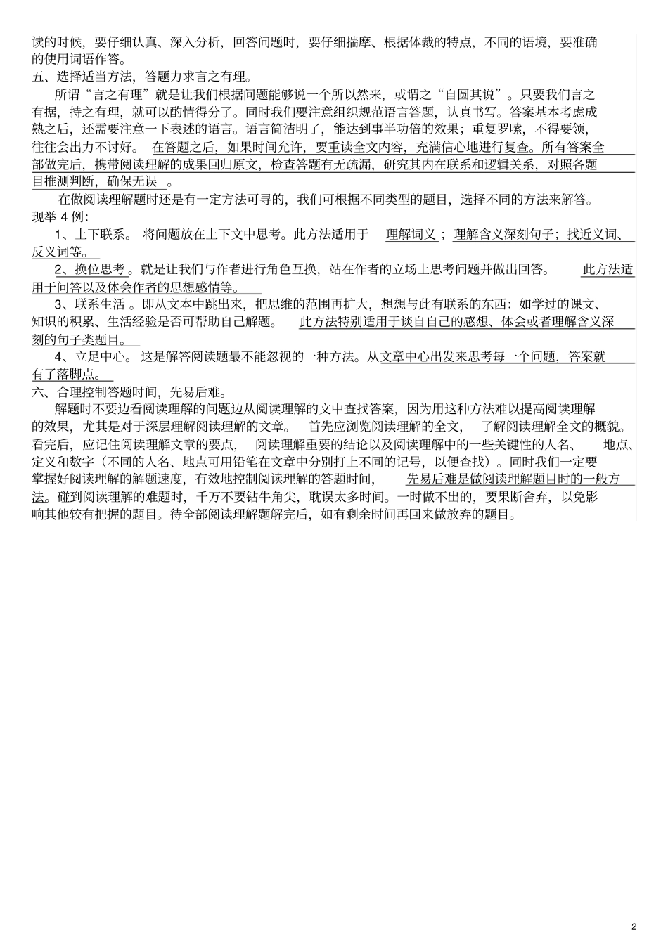 完整四年级语文课外阅读训练题目及答案_第2页