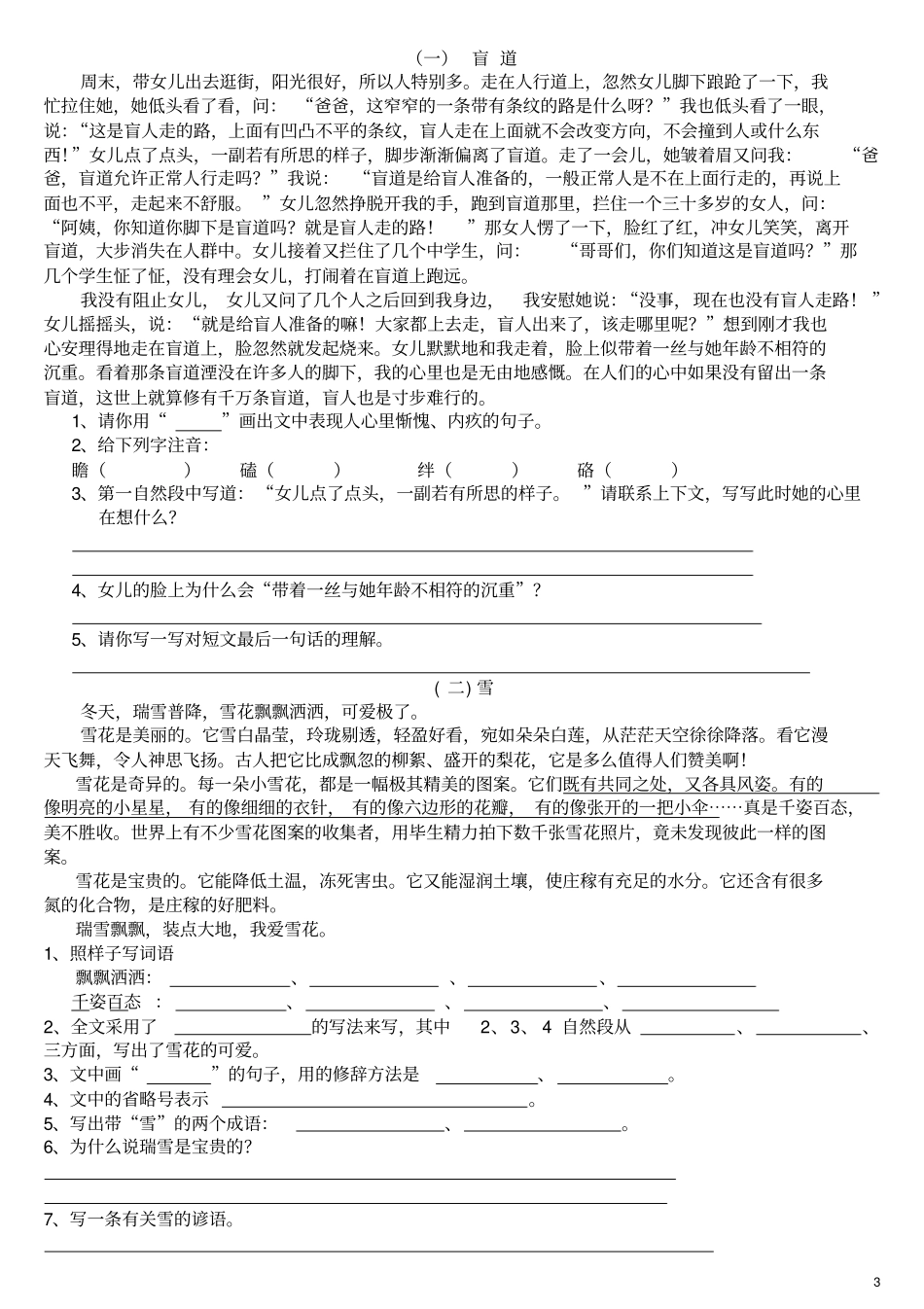 完整四年级语文课外阅读训练题目及答案_第3页