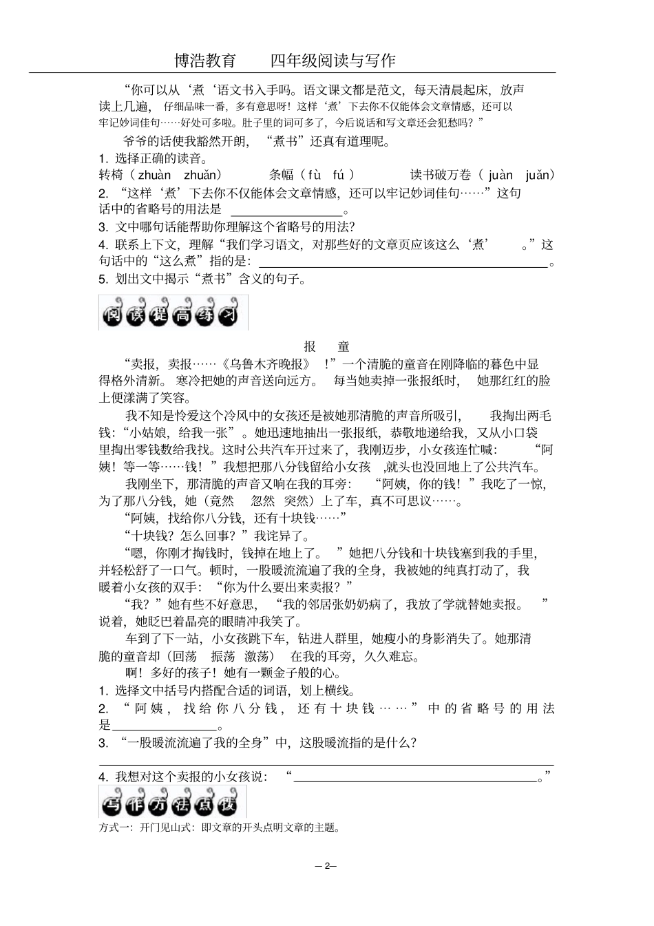 完整四年级语文阅读与写作训练_第2页