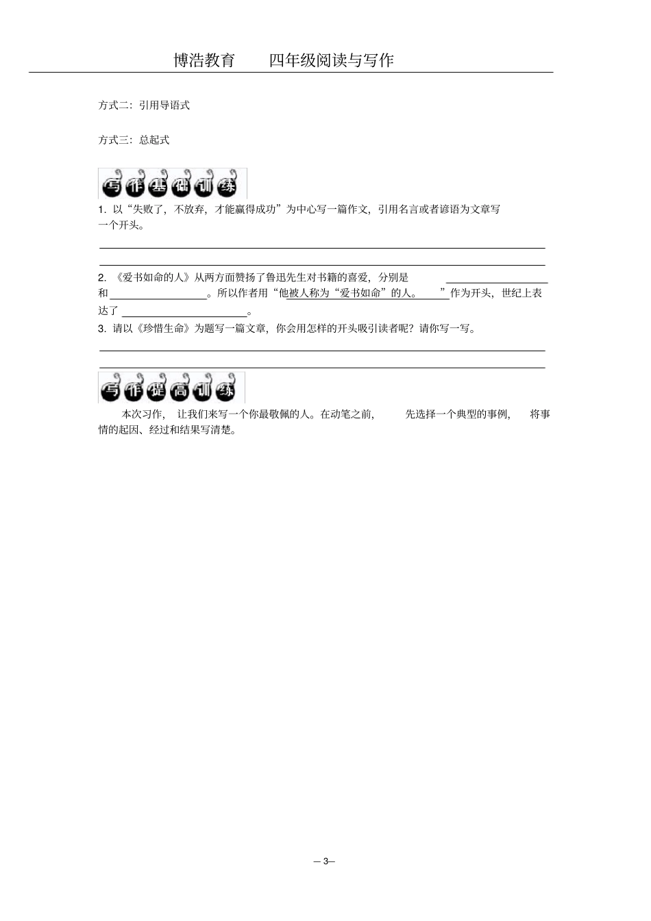 完整四年级语文阅读与写作训练_第3页