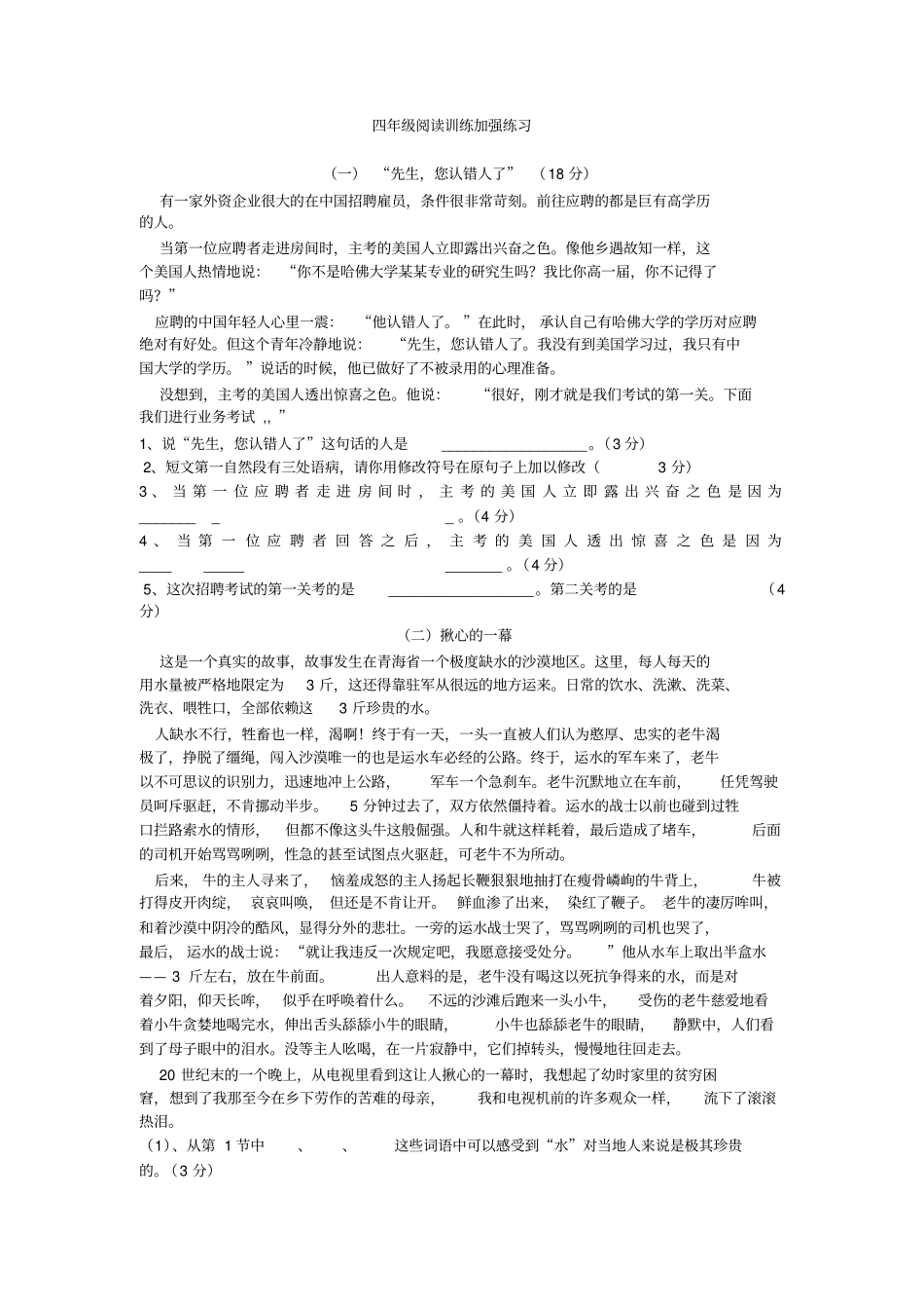 完整四年级语文阅读练习及答案_第1页