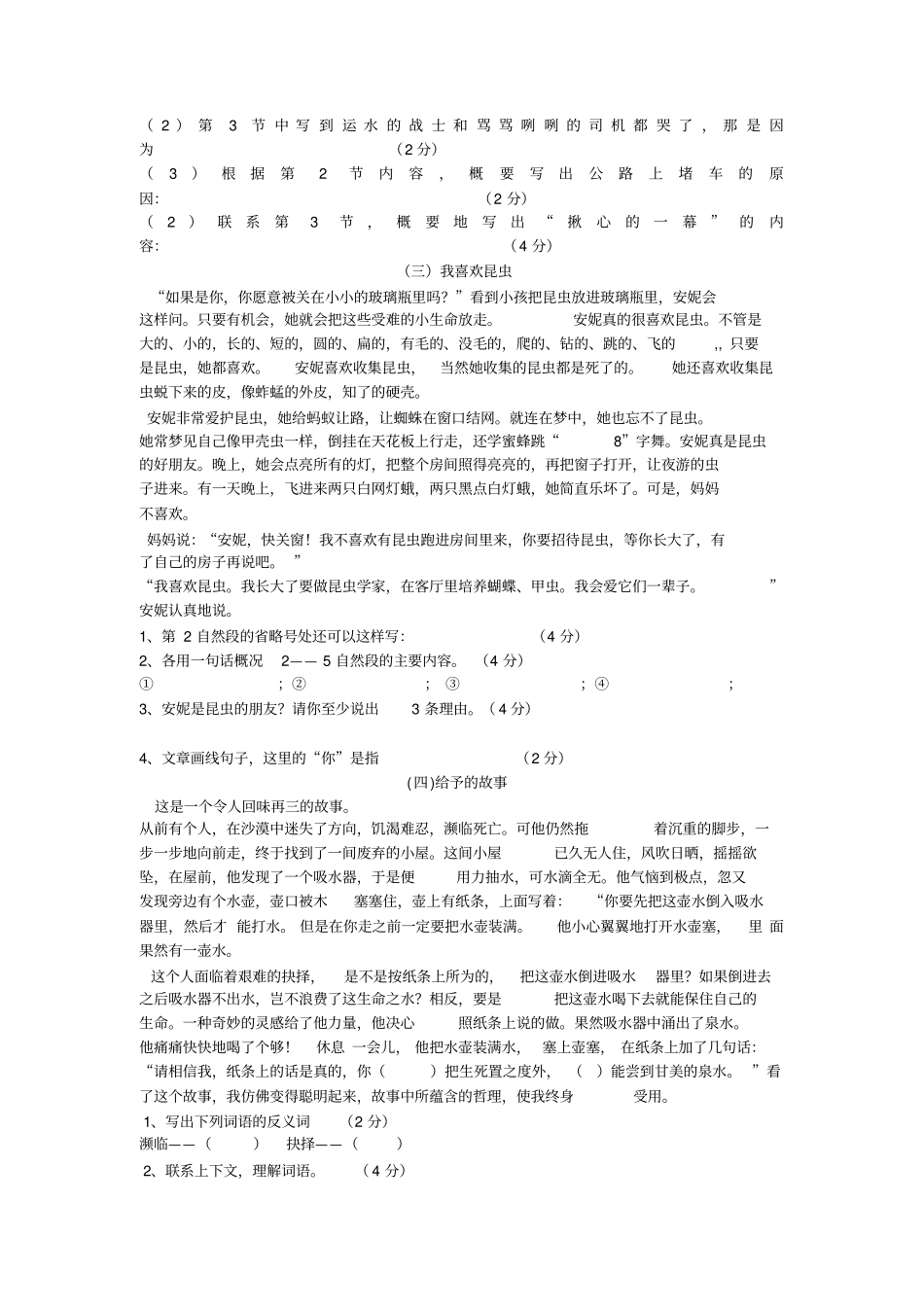 完整四年级语文阅读练习及答案_第2页