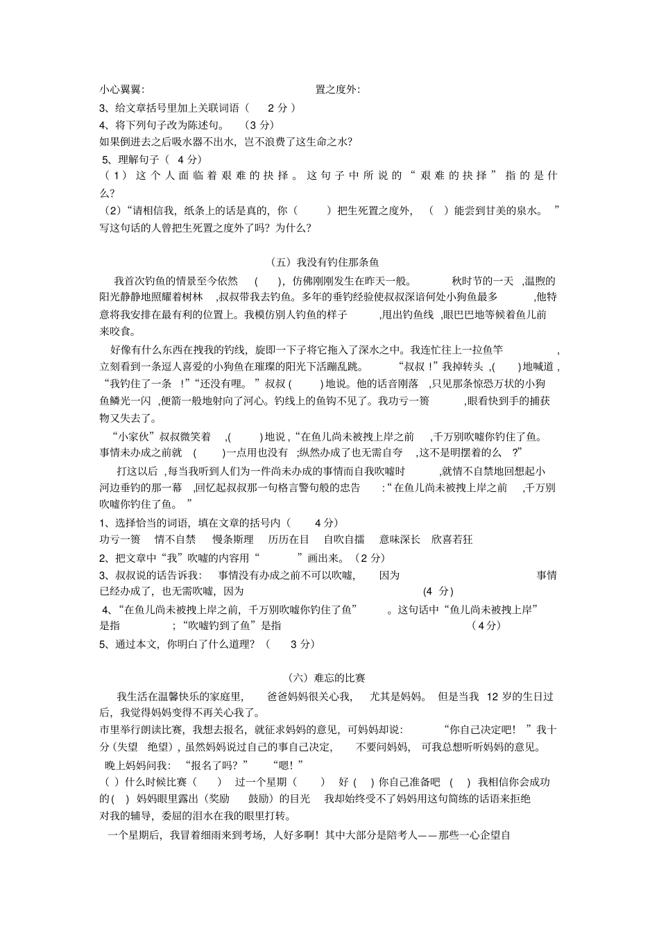 完整四年级语文阅读练习及答案_第3页