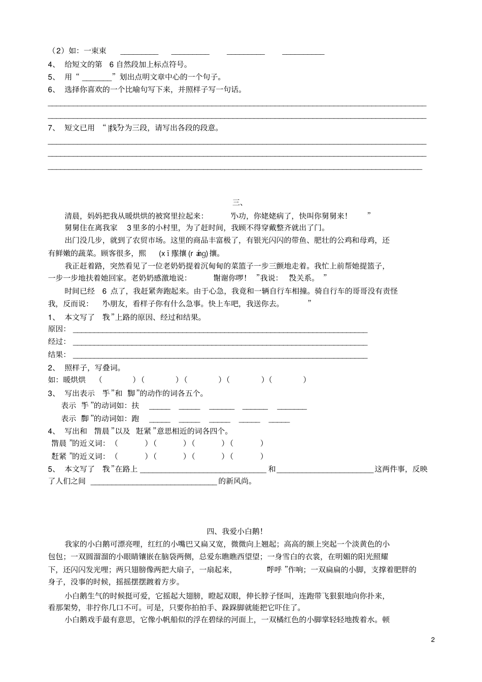完整四年级课外阅读短文训练及答案全_第2页