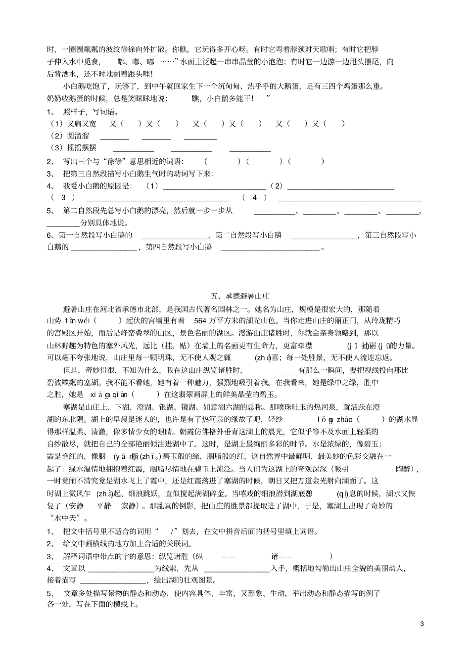 完整四年级课外阅读短文训练及答案全_第3页