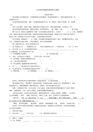 完整四年级课外阅读短文训练及答案全