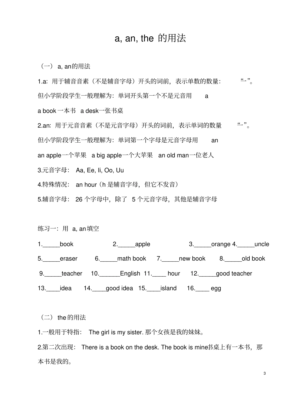 完整四年级语法讲解_第3页