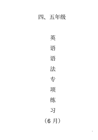 完整四年级语法讲解